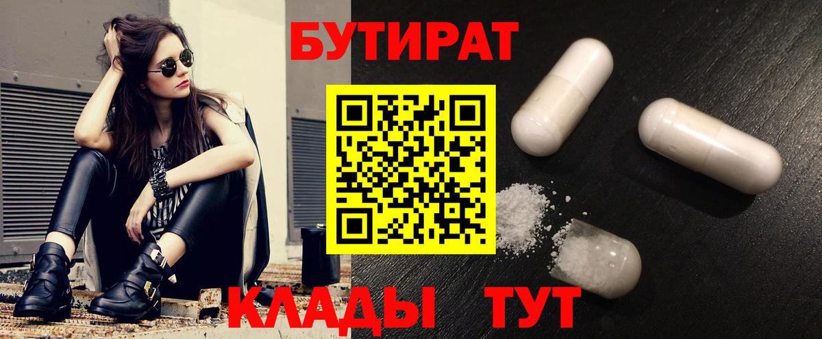 БУТИРАТ жидкий экстази  Вход с VPN  Бутират  Учалы 