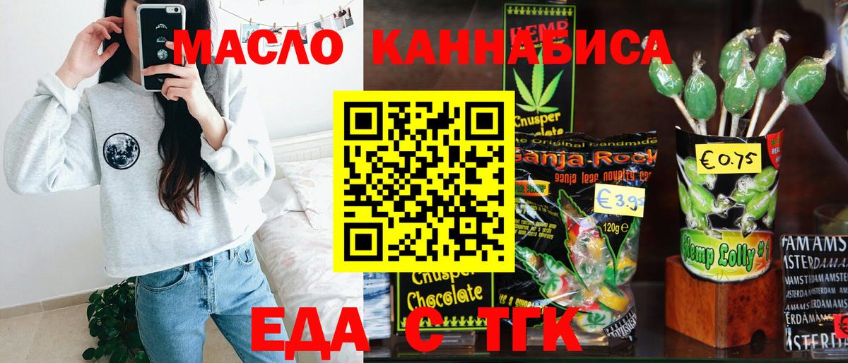 Учалы  Еда ТГК конопля  Вход с VPN 